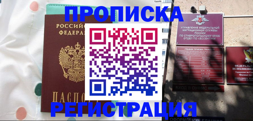 прописка в квартире в Ногинске