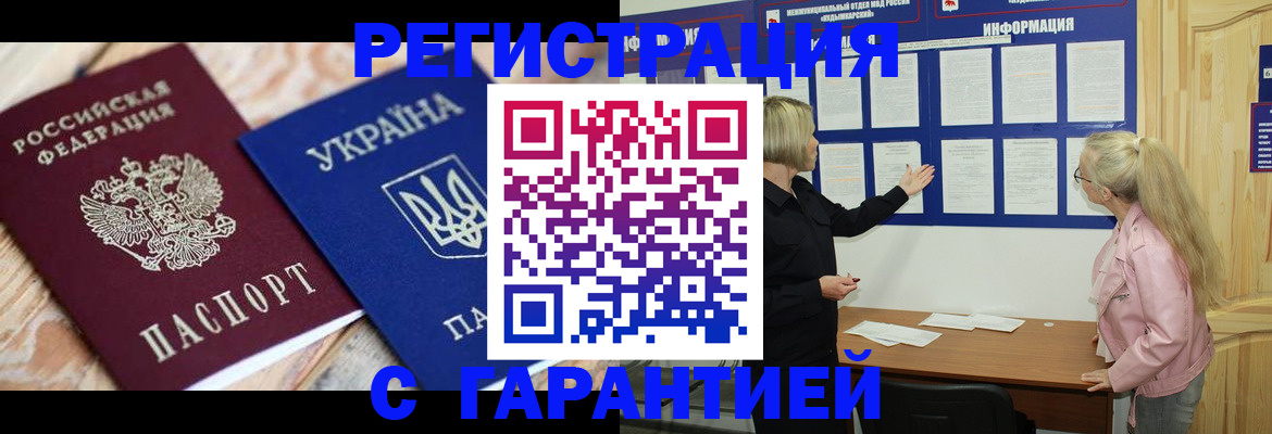 где прописаться в Ногинске