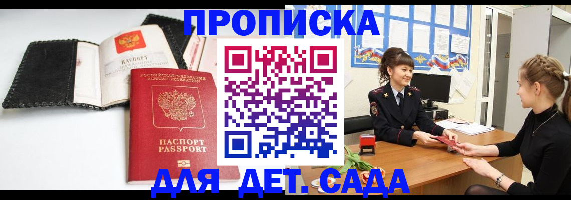 прописка для работы в Ногинске